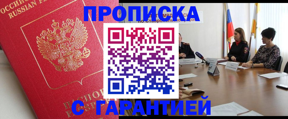прописка ребенка в Чернушке